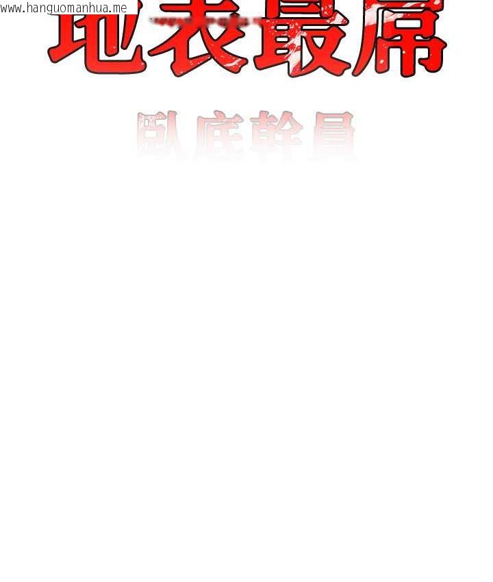 韩国漫画地表最屌卧底干员韩漫_地表最屌卧底干员-第34话-爆菊完胜女间谍!!在线免费阅读-韩国漫画-第7张图片