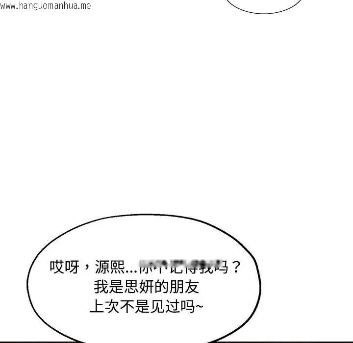 韩国漫画脱轨关系韩漫_脱轨关系-第5话在线免费阅读-韩国漫画-第143张图片