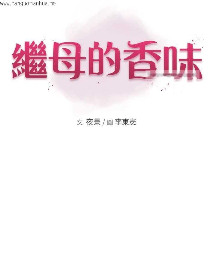 韩国漫画继母的香味韩漫_继母的香味-第53话-发泄情欲的「好地方」在线免费阅读-韩国漫画-第20张图片