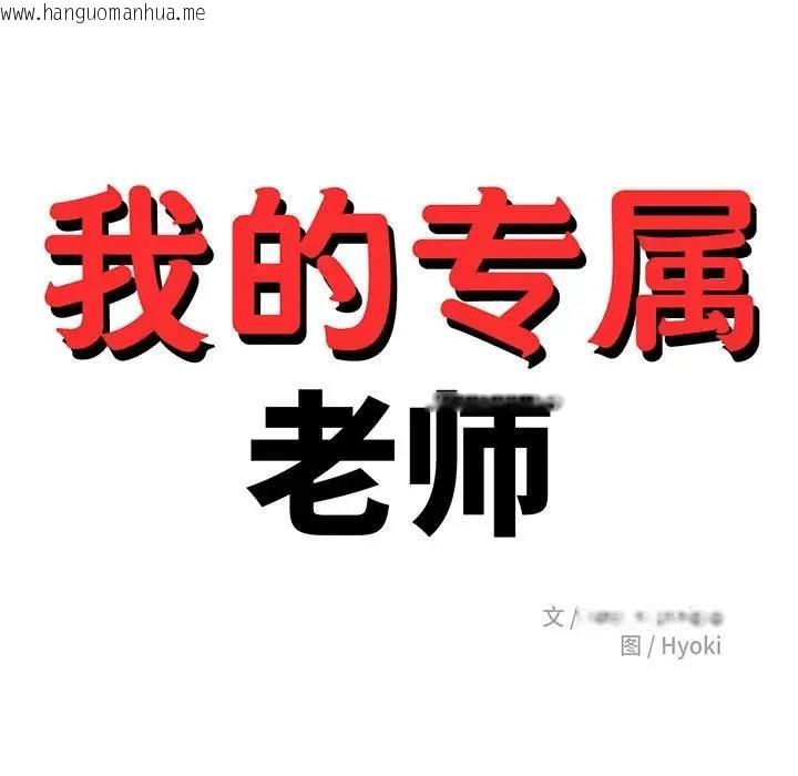 韩国漫画老师的课外教学/我的专属老师韩漫_老师的课外教学/我的专属老师-第40话在线免费阅读-韩国漫画-第13张图片