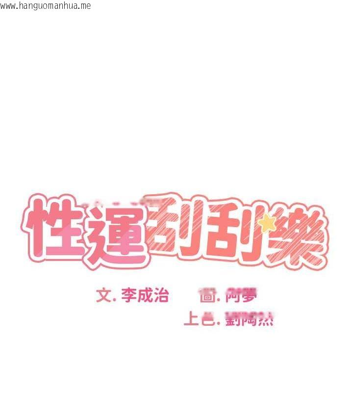 韩国漫画性运刮刮乐韩漫_性运刮刮乐-第11话-第…第一次要温柔一点在线免费阅读-韩国漫画-第29张图片