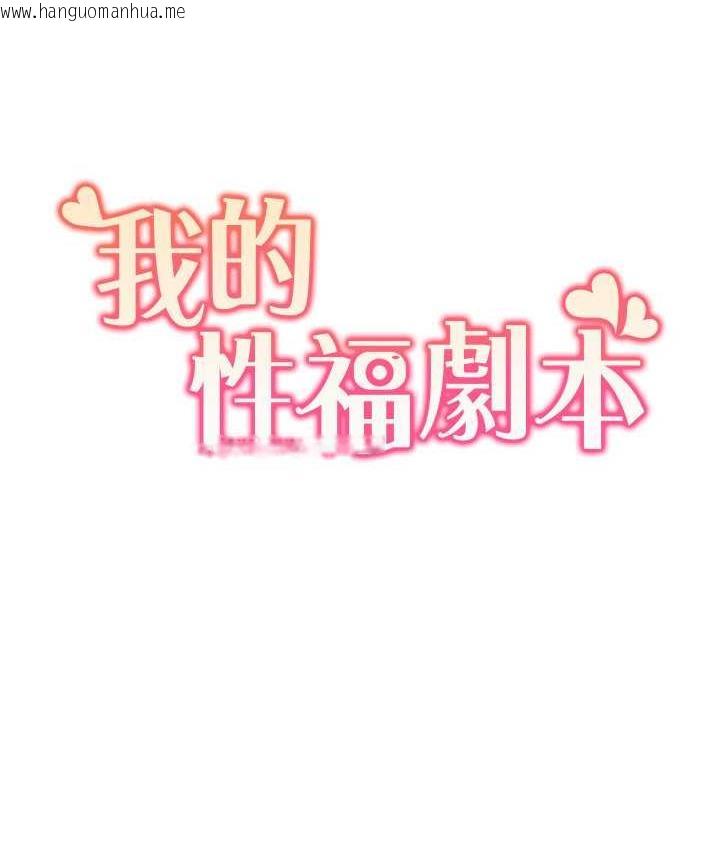 韩国漫画我的性福剧本韩漫_我的性福剧本-第25话-老公直捣深处的爱在线免费阅读-韩国漫画-第9张图片