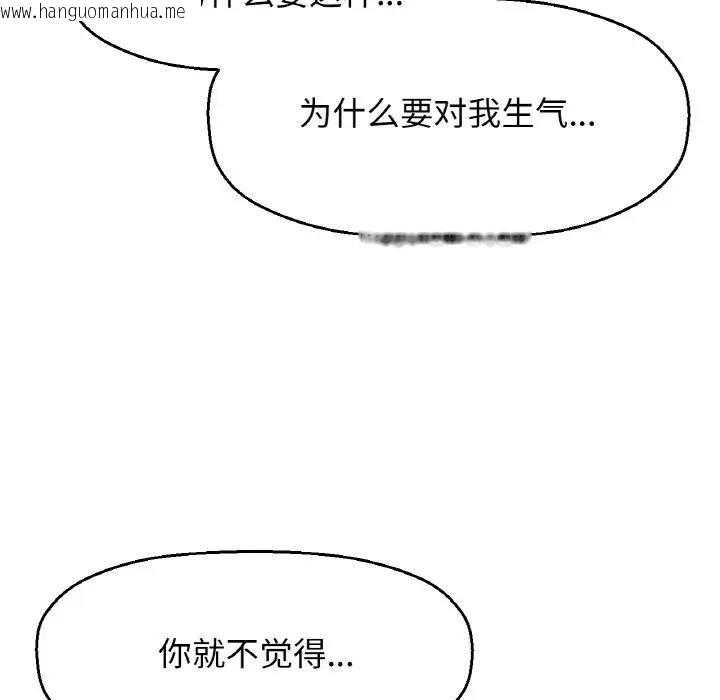 韩国漫画让人火大的她/我的女王韩漫_让人火大的她/我的女王-第24话在线免费阅读-韩国漫画-第96张图片