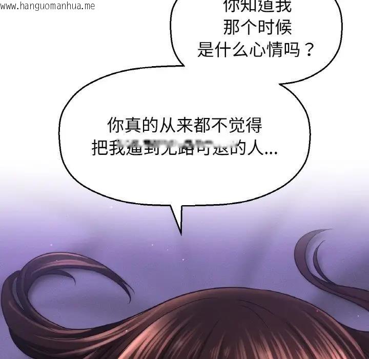 韩国漫画让人火大的她/我的女王韩漫_让人火大的她/我的女王-第24话在线免费阅读-韩国漫画-第105张图片