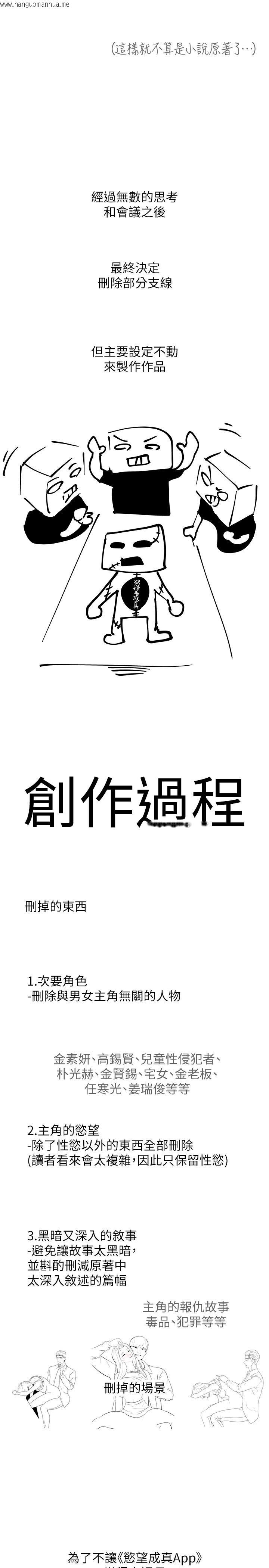 韩国漫画欲望成真App韩漫_欲望成真App-后记在线免费阅读-韩国漫画-第5张图片