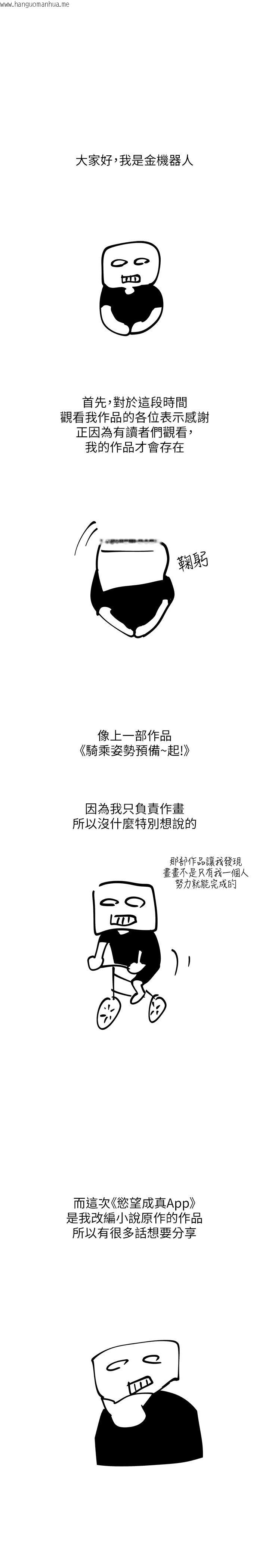 韩国漫画欲望成真App韩漫_欲望成真App-后记在线免费阅读-韩国漫画-第1张图片