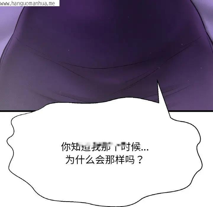 韩国漫画让人火大的她/我的女王韩漫_让人火大的她/我的女王-第24话在线免费阅读-韩国漫画-第102张图片