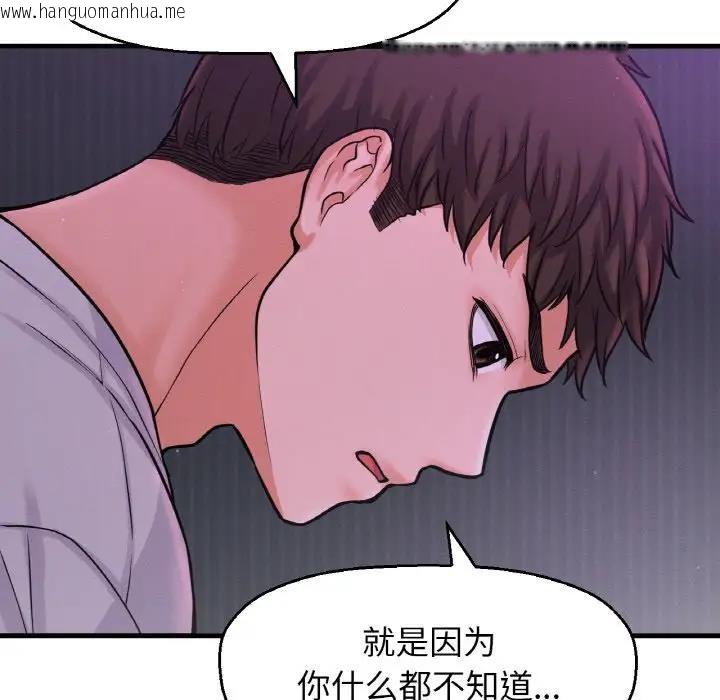 韩国漫画让人火大的她/我的女王韩漫_让人火大的她/我的女王-第24话在线免费阅读-韩国漫画-第97张图片