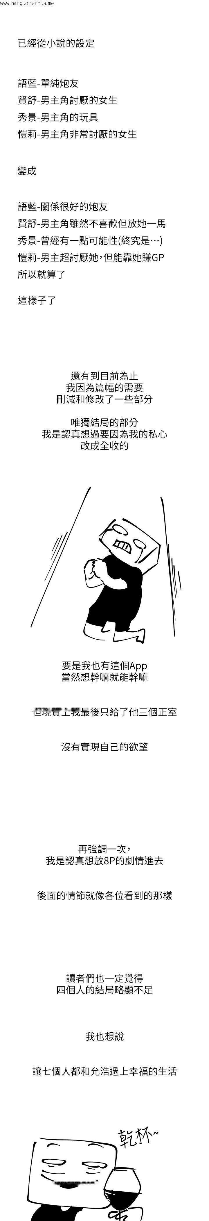 韩国漫画欲望成真App韩漫_欲望成真App-后记在线免费阅读-韩国漫画-第13张图片