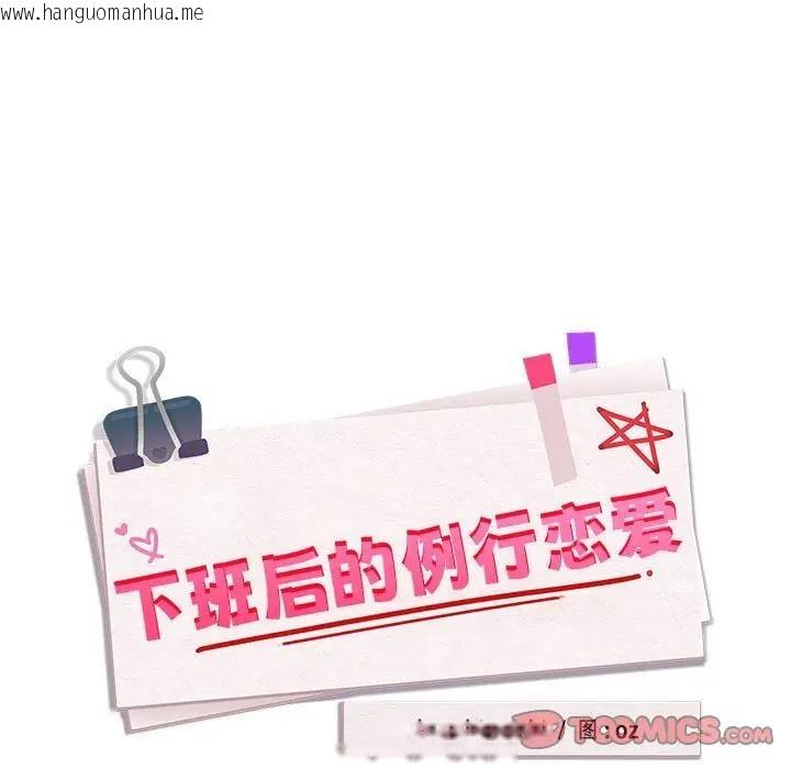 韩国漫画下班后的例行恋爱韩漫_下班后的例行恋爱-第8话在线免费阅读-韩国漫画-第15张图片