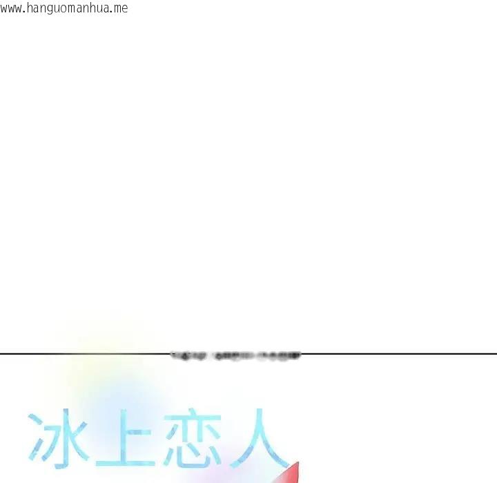 韩国漫画冰上之爱/冰上恋人韩漫_冰上之爱/冰上恋人-第25话在线免费阅读-韩国漫画-第26张图片