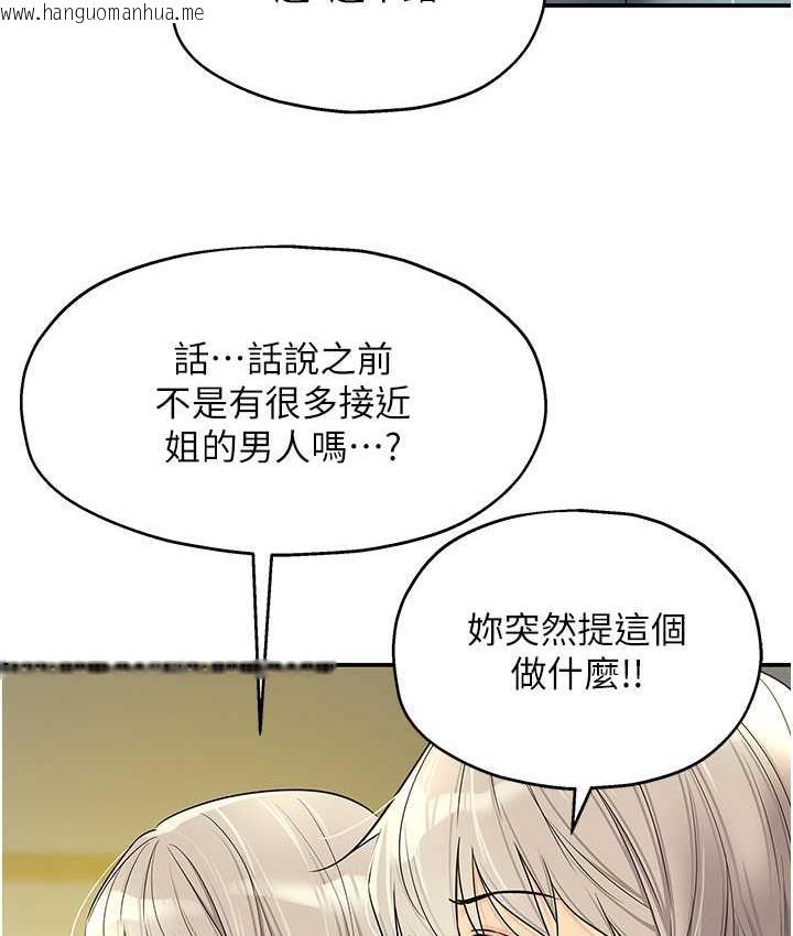 韩国漫画洞洞杂货店韩漫_洞洞杂货店-第90话-阳气阴囊大解放!在线免费阅读-韩国漫画-第122张图片