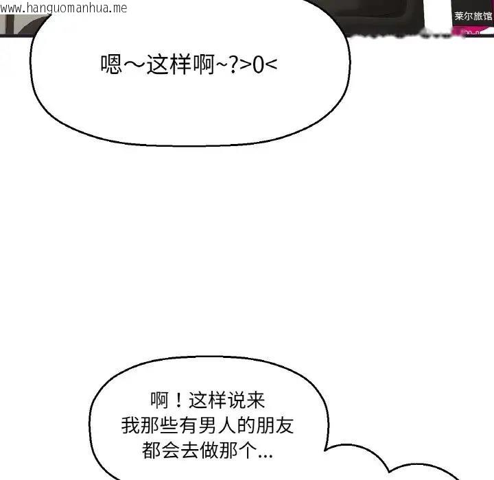 韩国漫画让人火大的她/我的女王韩漫_让人火大的她/我的女王-第24话在线免费阅读-韩国漫画-第167张图片