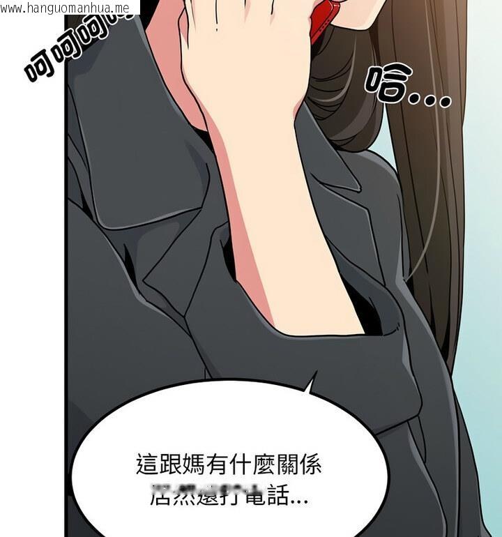 韩国漫画发小碰不得/强制催眠韩漫_发小碰不得/强制催眠-第20话在线免费阅读-韩国漫画-第92张图片