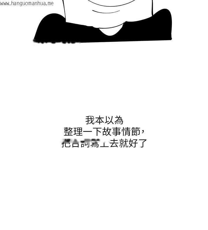 韩国漫画欲望成真App韩漫_欲望成真App-后记在线免费阅读-韩国漫画-第3张图片