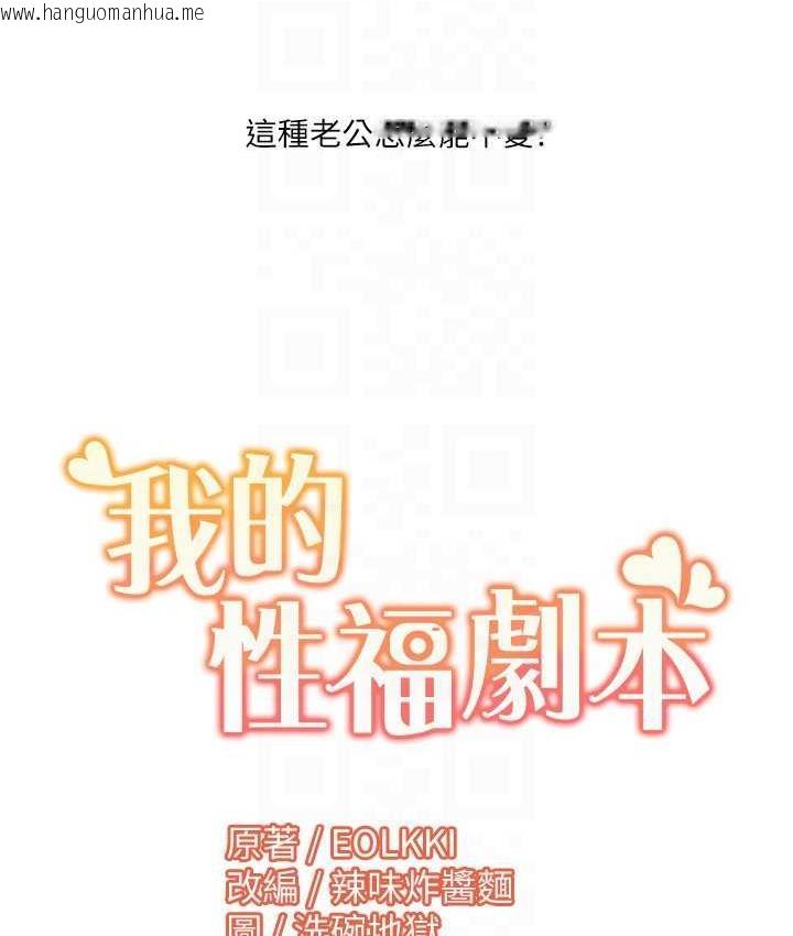 韩国漫画我的性福剧本韩漫_我的性福剧本-第25话-老公直捣深处的爱在线免费阅读-韩国漫画-第80张图片