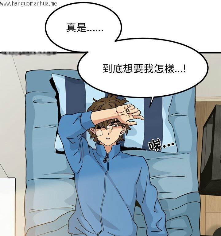 韩国漫画发小碰不得/强制催眠韩漫_发小碰不得/强制催眠-第20话在线免费阅读-韩国漫画-第87张图片