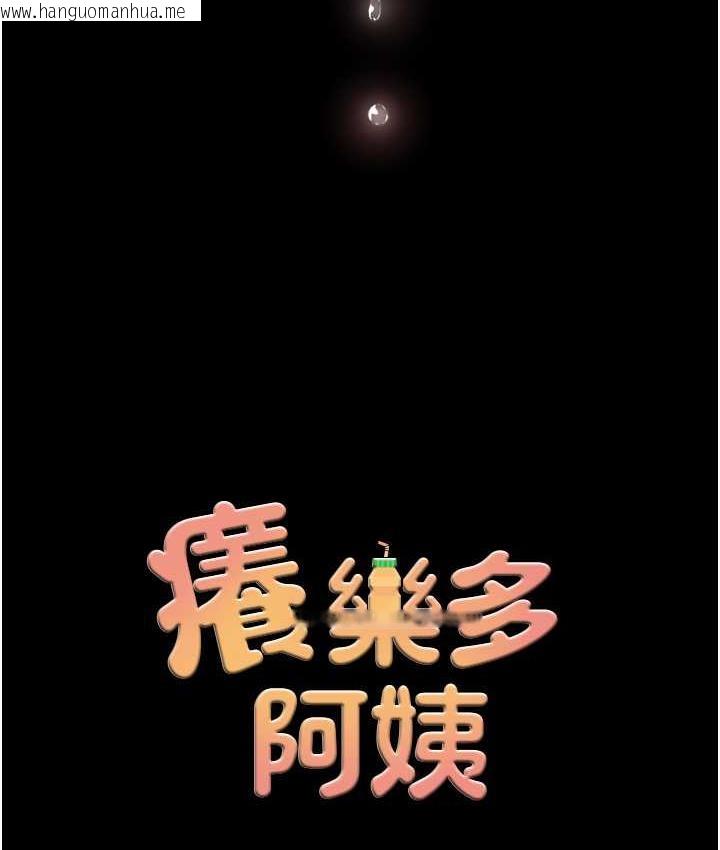 韩国漫画痒乐多阿姨韩漫_痒乐多阿姨-第13话-崇仁哥只能是我的在线免费阅读-韩国漫画-第9张图片