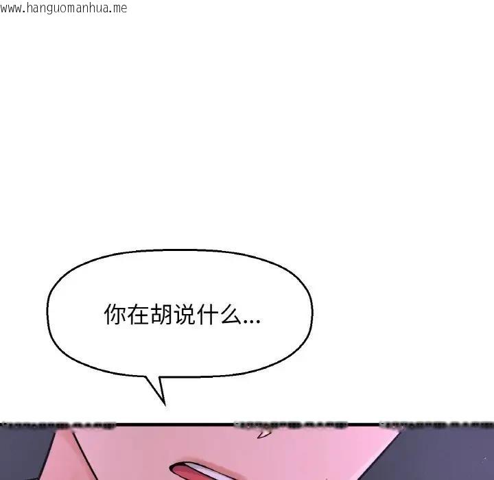 韩国漫画让人火大的她/我的女王韩漫_让人火大的她/我的女王-第24话在线免费阅读-韩国漫画-第108张图片