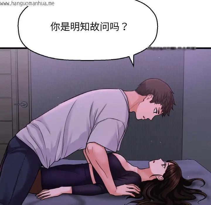 韩国漫画让人火大的她/我的女王韩漫_让人火大的她/我的女王-第24话在线免费阅读-韩国漫画-第93张图片