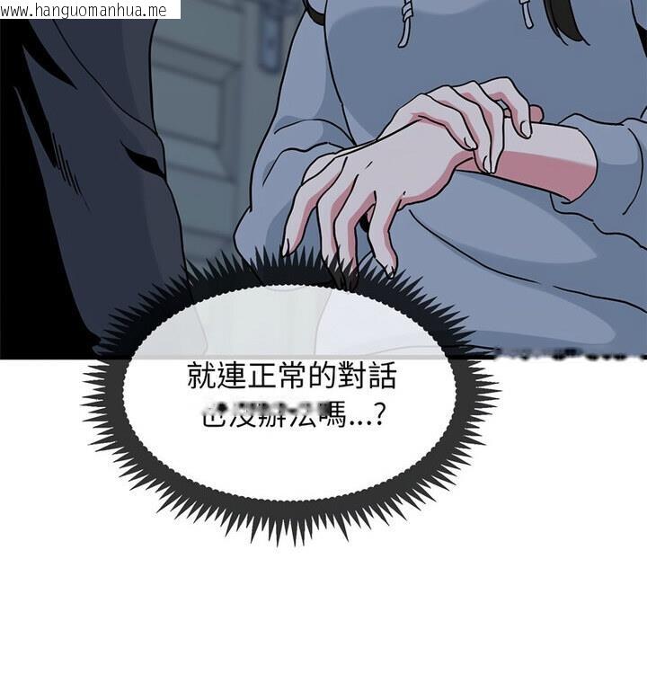 韩国漫画发小碰不得/强制催眠韩漫_发小碰不得/强制催眠-第20话在线免费阅读-韩国漫画-第12张图片