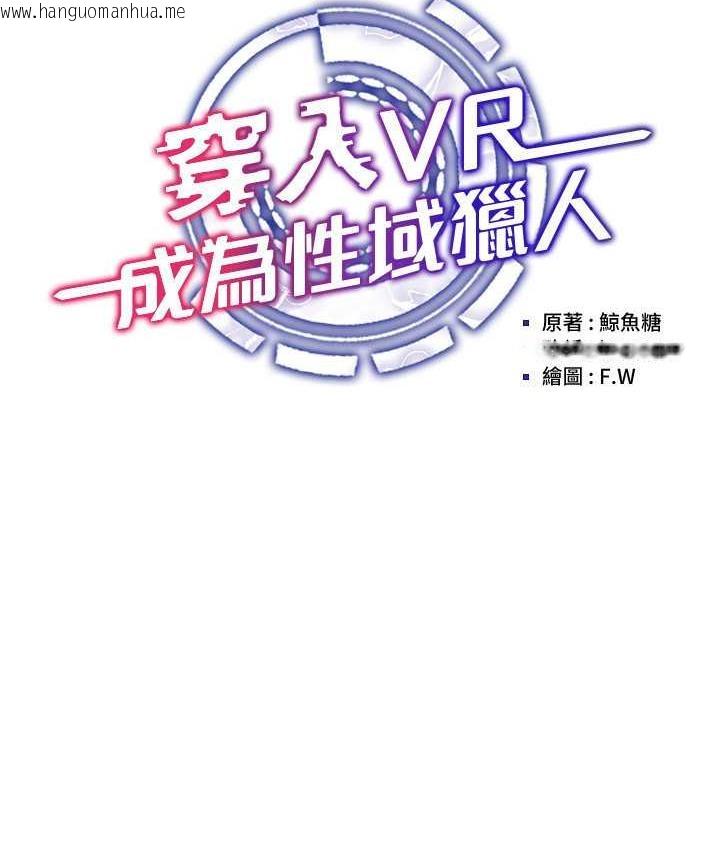 韩国漫画穿入VR成为性域猎人韩漫_穿入VR成为性域猎人-第23话-边被打边高潮的变态女在线免费阅读-韩国漫画-第33张图片