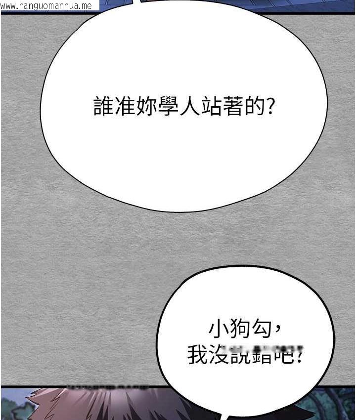 韩国漫画初次深交，请多指教韩漫_初次深交，请多指教-第55话-妳是我的「小母狗」在线免费阅读-韩国漫画-第130张图片