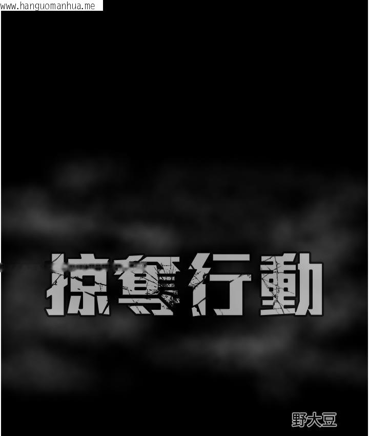 韩国漫画掠夺行动韩漫_掠夺行动-第3话-用身体还债的时间到了在线免费阅读-韩国漫画-第239张图片