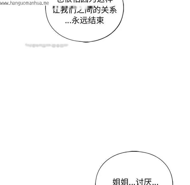 韩国漫画不要欺负我姐姐/我的继姐韩漫_不要欺负我姐姐/我的继姐-第17话在线免费阅读-韩国漫画-第100张图片