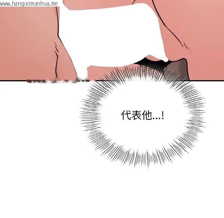 韩国漫画年轻代表/不该爱上妳韩漫_年轻代表/不该爱上妳-第19话在线免费阅读-韩国漫画-第117张图片