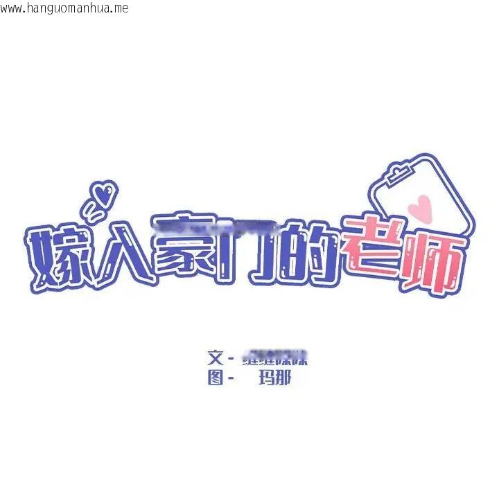 韩国漫画嫁入豪门的老师韩漫_嫁入豪门的老师-第11话在线免费阅读-韩国漫画-第33张图片