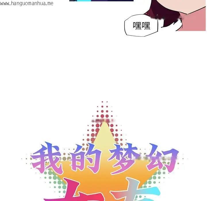 韩国漫画我的梦幻女友韩漫_我的梦幻女友-第9话在线免费阅读-韩国漫画-第9张图片