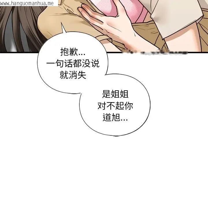 韩国漫画不要欺负我姐姐/我的继姐韩漫_不要欺负我姐姐/我的继姐-第17话在线免费阅读-韩国漫画-第121张图片