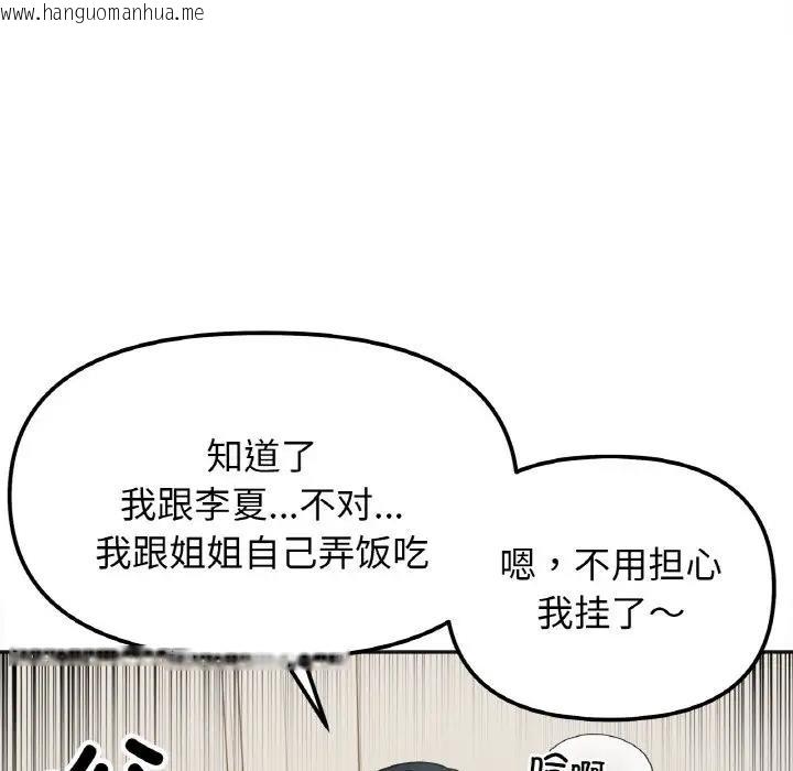 韩国漫画她才不是我姐姐韩漫_她才不是我姐姐-第23话在线免费阅读-韩国漫画-第29张图片