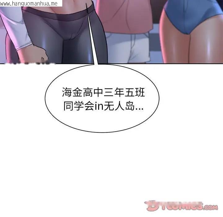 韩国漫画危险同学会韩漫_危险同学会-第19话在线免费阅读-韩国漫画-第140张图片