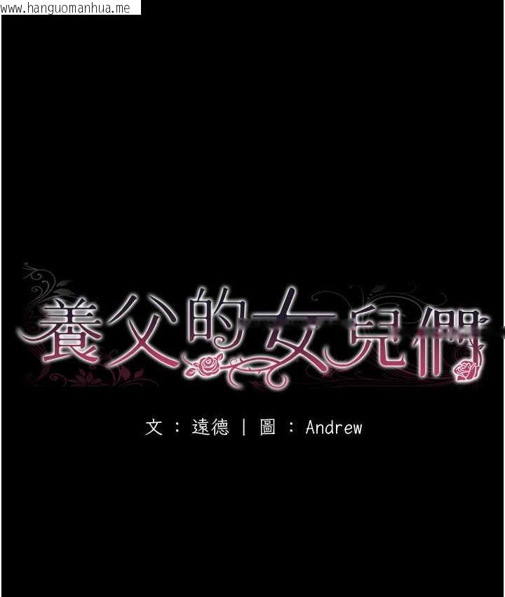 韩国漫画养父的女儿们韩漫_养父的女儿们-第37话-妳穿这么露是在等我吗?在线免费阅读-韩国漫画-第18张图片