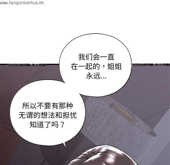 韩国漫画不要欺负我姐姐/我的继姐韩漫_不要欺负我姐姐/我的继姐-第17话在线免费阅读-韩国漫画-第145张图片