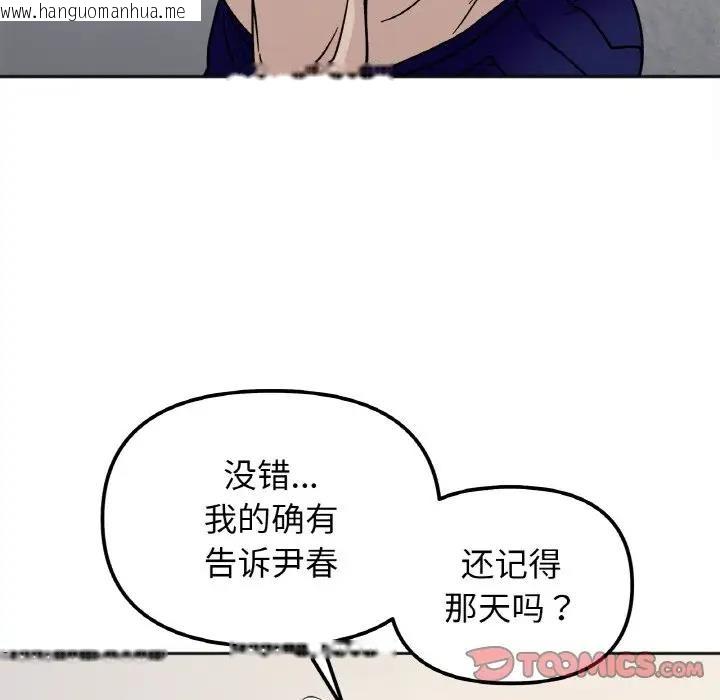 韩国漫画她才不是我姐姐韩漫_她才不是我姐姐-第23话在线免费阅读-韩国漫画-第87张图片