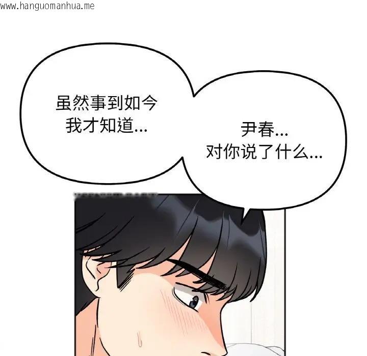 韩国漫画她才不是我姐姐韩漫_她才不是我姐姐-第23话在线免费阅读-韩国漫画-第107张图片