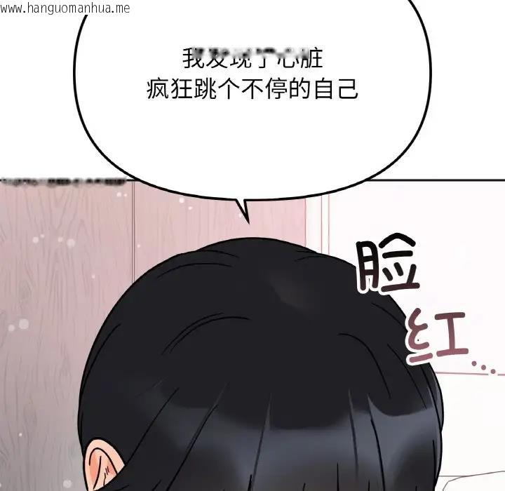 韩国漫画她才不是我姐姐韩漫_她才不是我姐姐-第23话在线免费阅读-韩国漫画-第96张图片