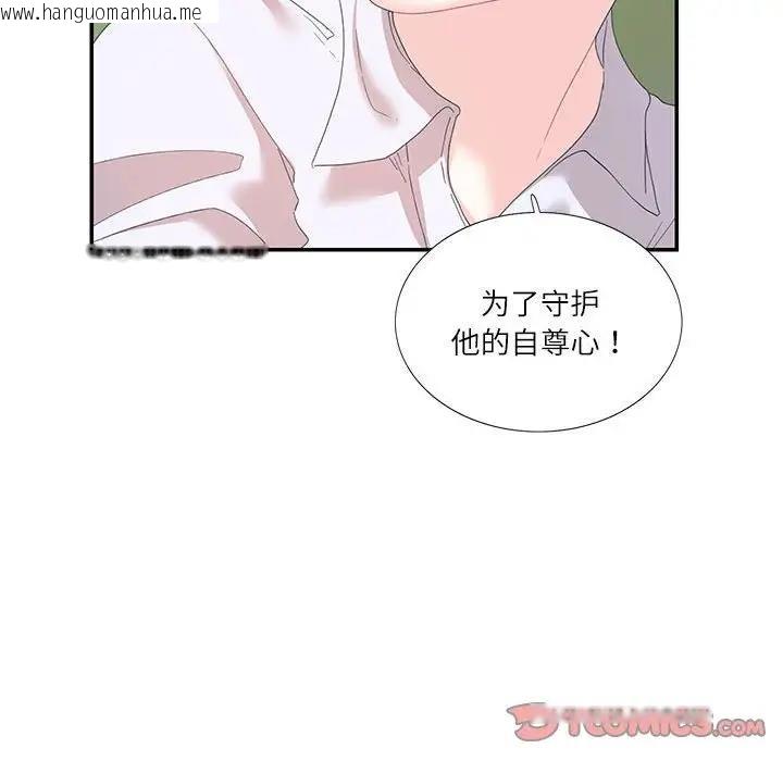 韩国漫画患得患失的爱恋/这难道是命中注定?韩漫_患得患失的爱恋/这难道是命中注定?-第30话在线免费阅读-韩国漫画-第33张图片