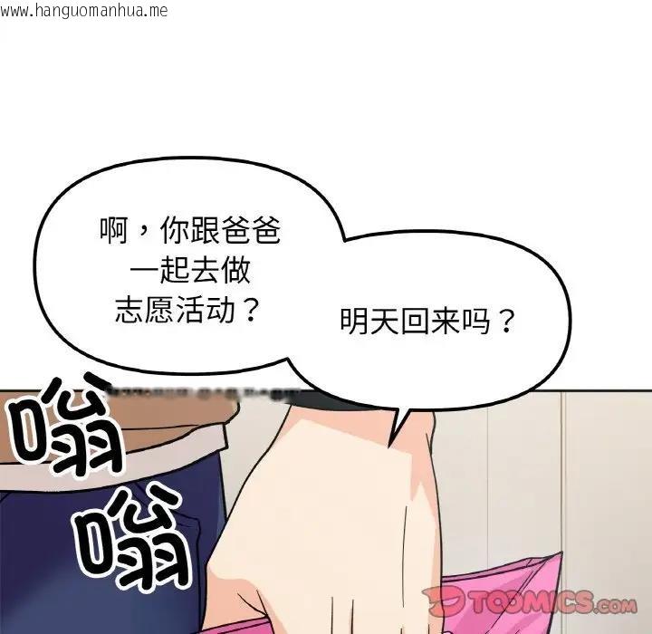 韩国漫画她才不是我姐姐韩漫_她才不是我姐姐-第23话在线免费阅读-韩国漫画-第27张图片