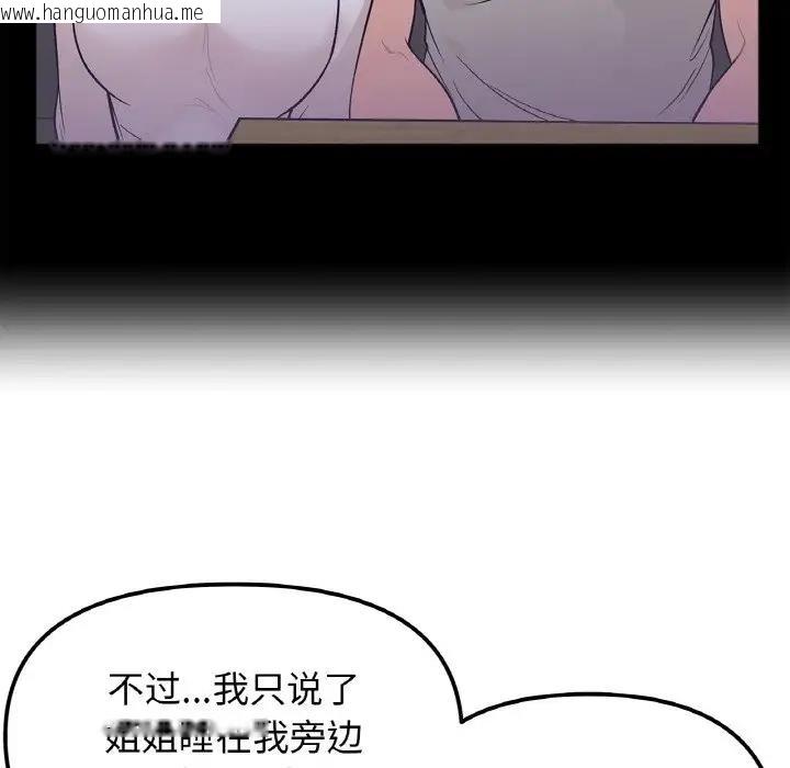 韩国漫画她才不是我姐姐韩漫_她才不是我姐姐-第23话在线免费阅读-韩国漫画-第104张图片