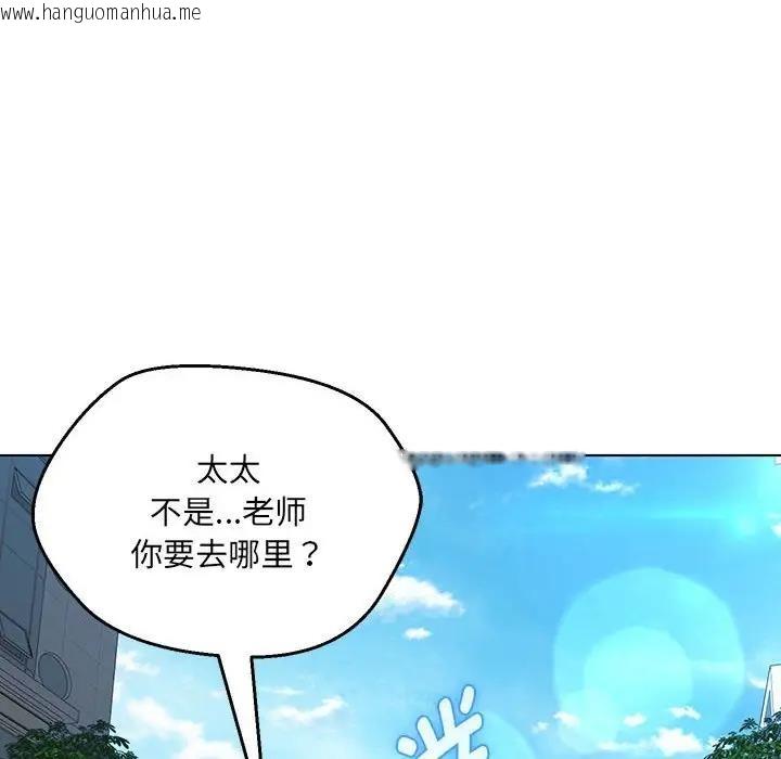 韩国漫画嫁入豪门的老师韩漫_嫁入豪门的老师-第11话在线免费阅读-韩国漫画-第112张图片