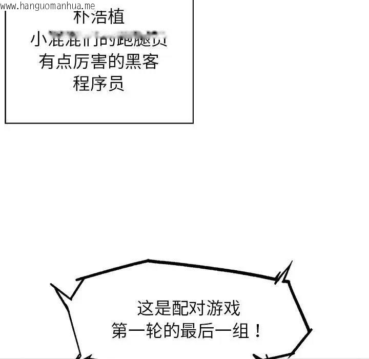 韩国漫画危险同学会韩漫_危险同学会-第19话在线免费阅读-韩国漫画-第112张图片