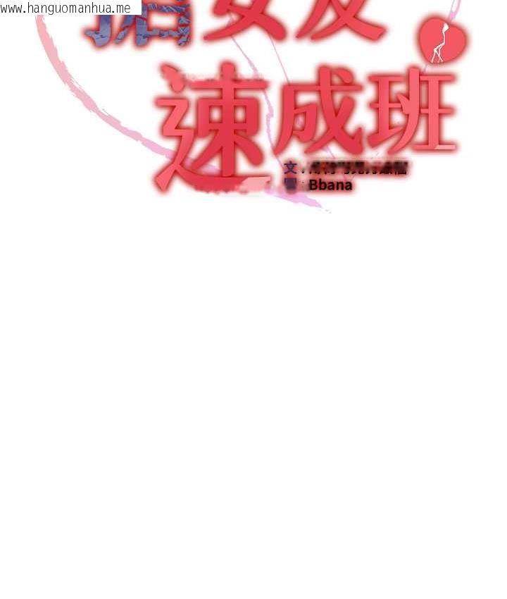 韩国漫画抢女友速成班韩漫_抢女友速成班-第46话-你的女友好性感在线免费阅读-韩国漫画-第90张图片