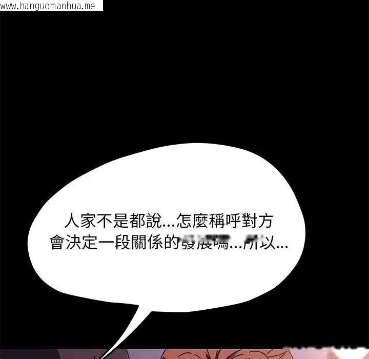 韩国漫画我家的赘婿大人/赘婿要通吃韩漫_我家的赘婿大人/赘婿要通吃-第45话在线免费阅读-韩国漫画-第168张图片