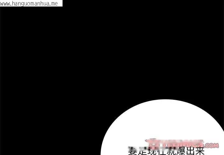 韩国漫画完美妻子的背叛/背叛的开始韩漫_完美妻子的背叛/背叛的开始-第26话在线免费阅读-韩国漫画-第3张图片