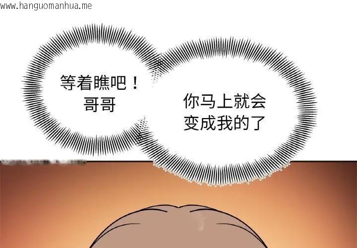 韩国漫画她才不是我姐姐韩漫_她才不是我姐姐-第23话在线免费阅读-韩国漫画-第4张图片