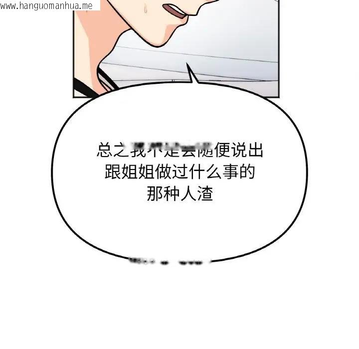 韩国漫画她才不是我姐姐韩漫_她才不是我姐姐-第23话在线免费阅读-韩国漫画-第108张图片